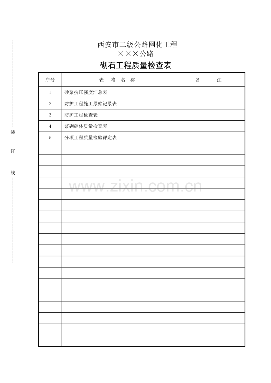 砌石工程质量检查表格.docx_第1页
