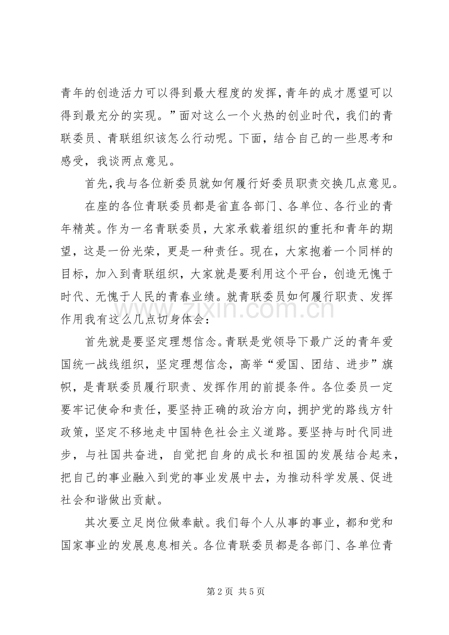 在省直机关青联成立大会上的讲话发言.docx_第2页