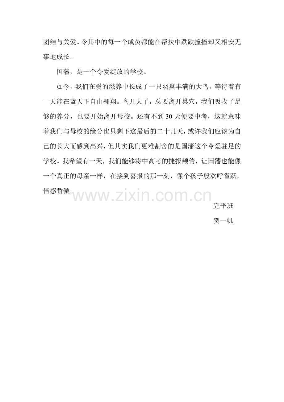 爱在国藩驻足.doc_第2页