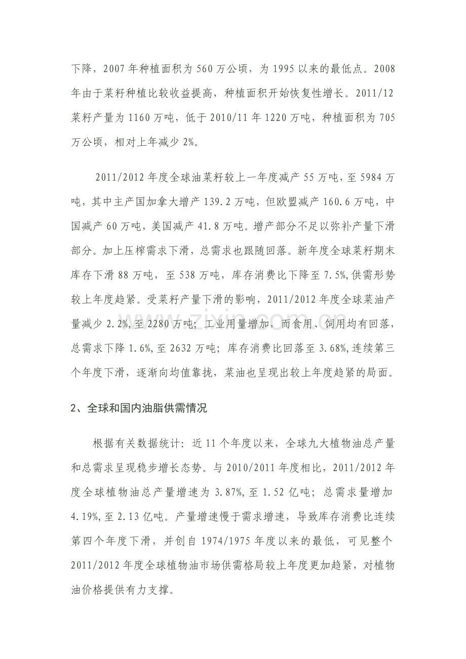 菜油市场情况和行情分析.doc_第2页