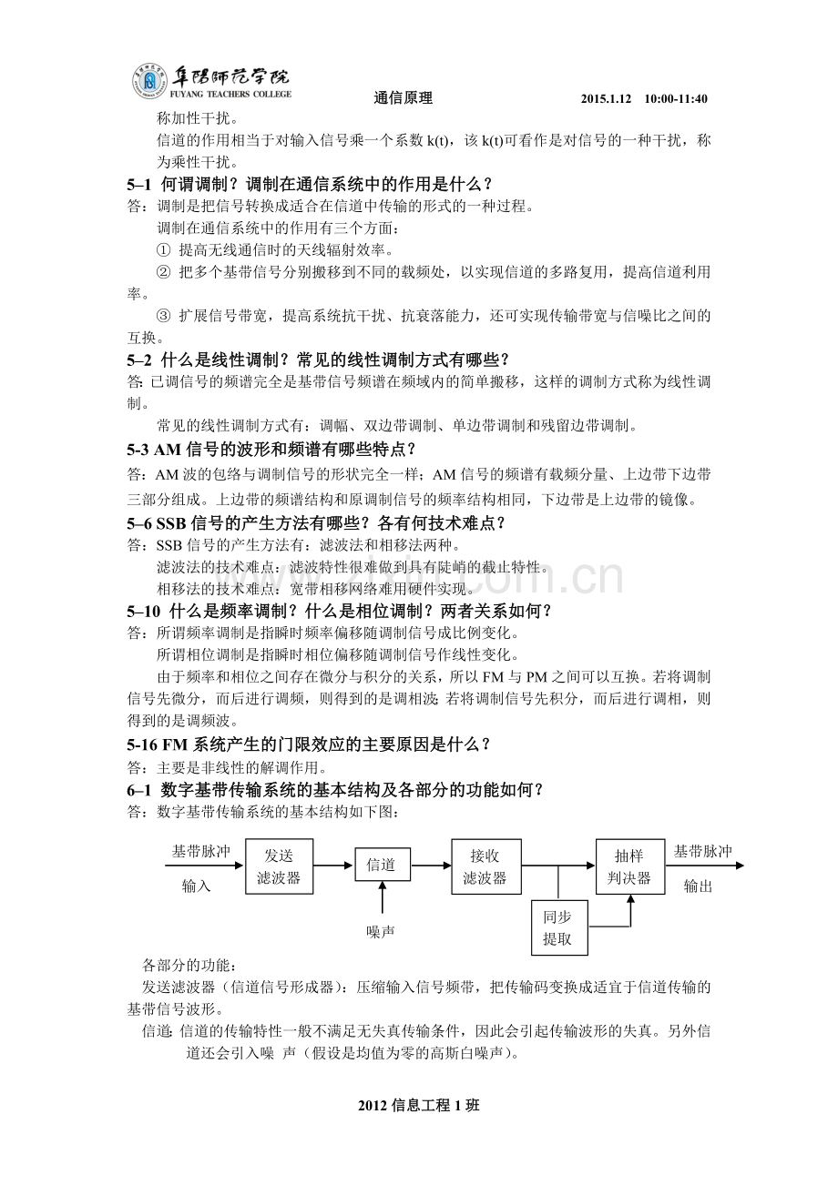 通信原理思考题解析樊昌信(第六版).doc_第2页