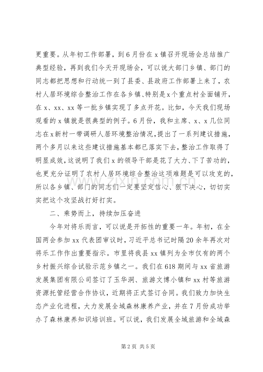 在全县乡村振兴农村人居环境综合整治现场推进会上的讲话发言.docx_第2页
