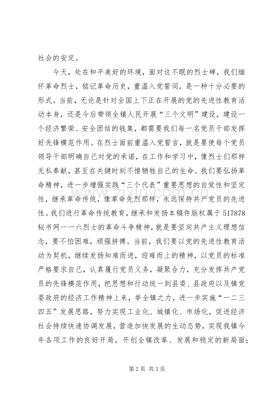 在烈士墓前讲话发言.docx_第2页