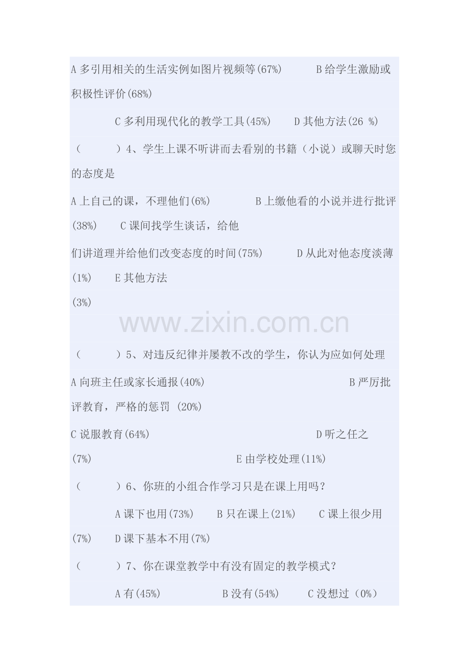 高效课堂新课改实践活动.doc_第2页