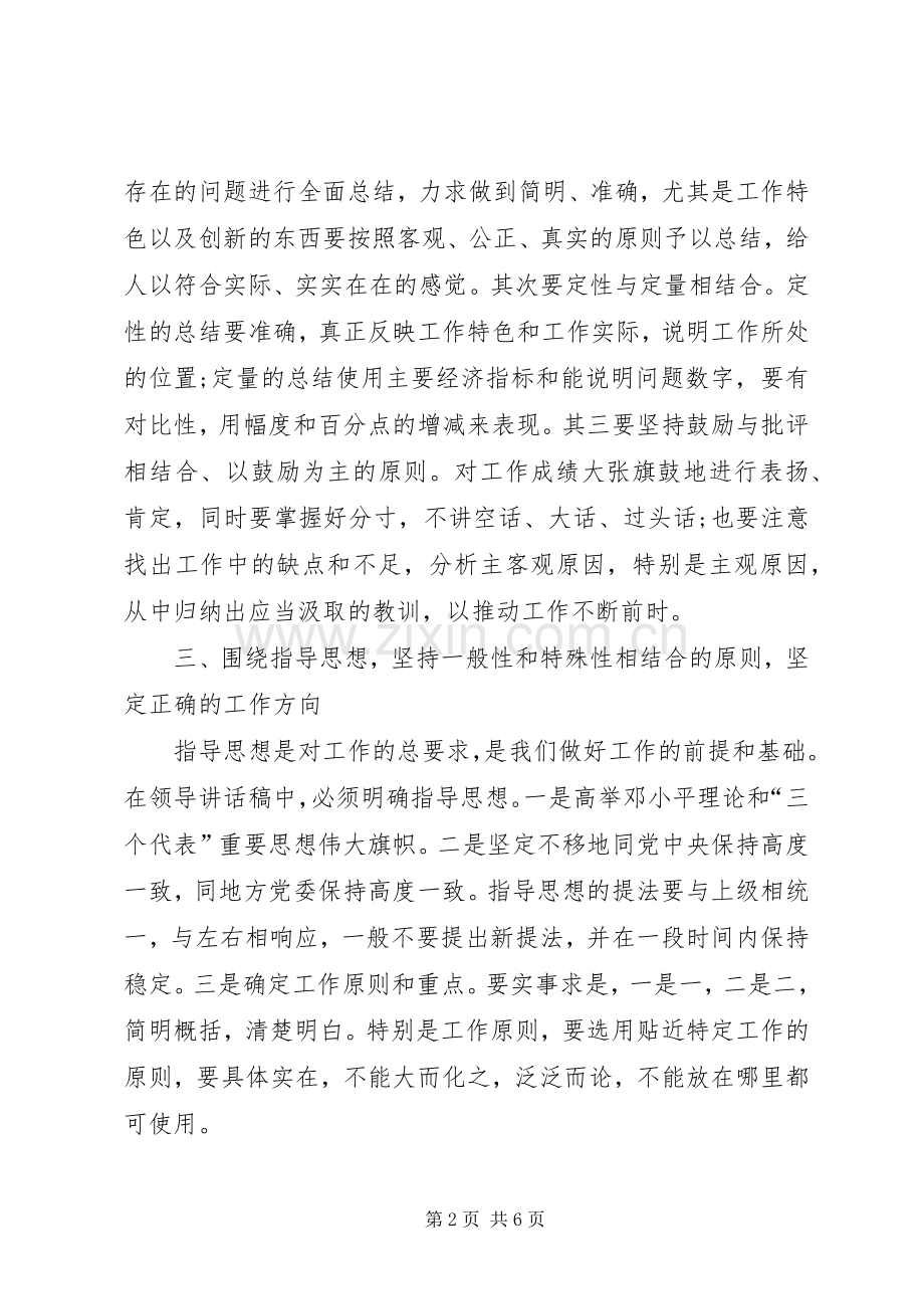 撰写领导讲话发言稿.docx_第2页