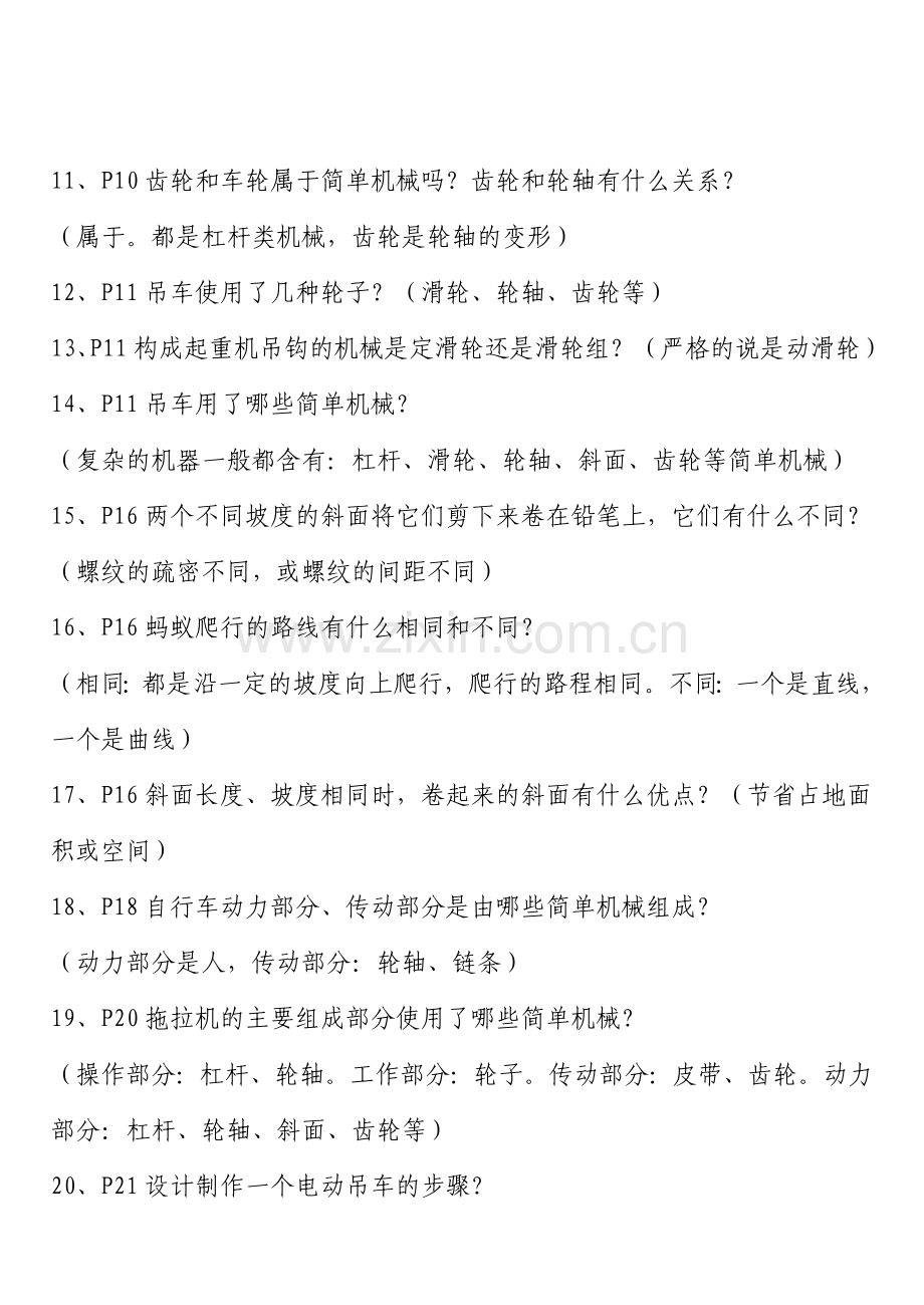 五年级科学下册疑难问题.doc_第2页