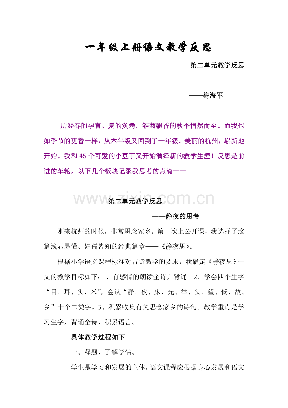 一年级上册语文第二单元教学反1.doc_第1页
