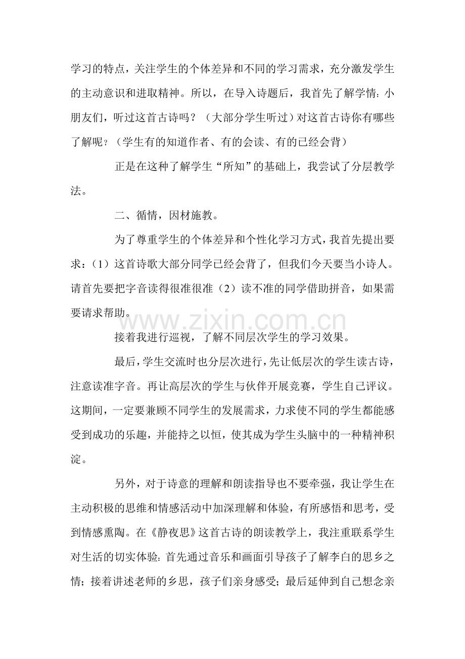 一年级上册语文第二单元教学反1.doc_第2页