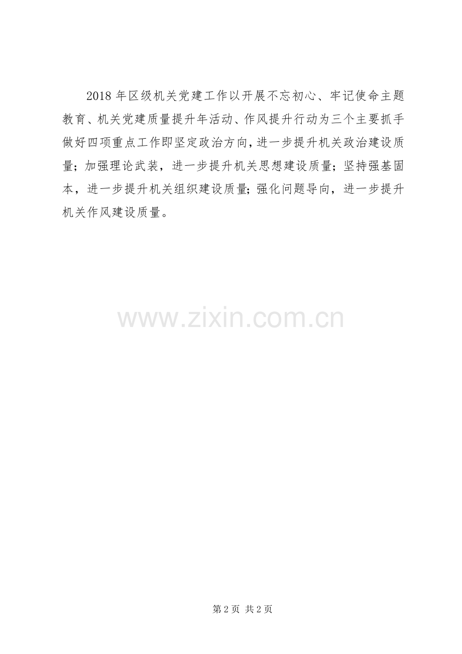 机关党建XX年度部署会议讲话发言稿.docx_第2页