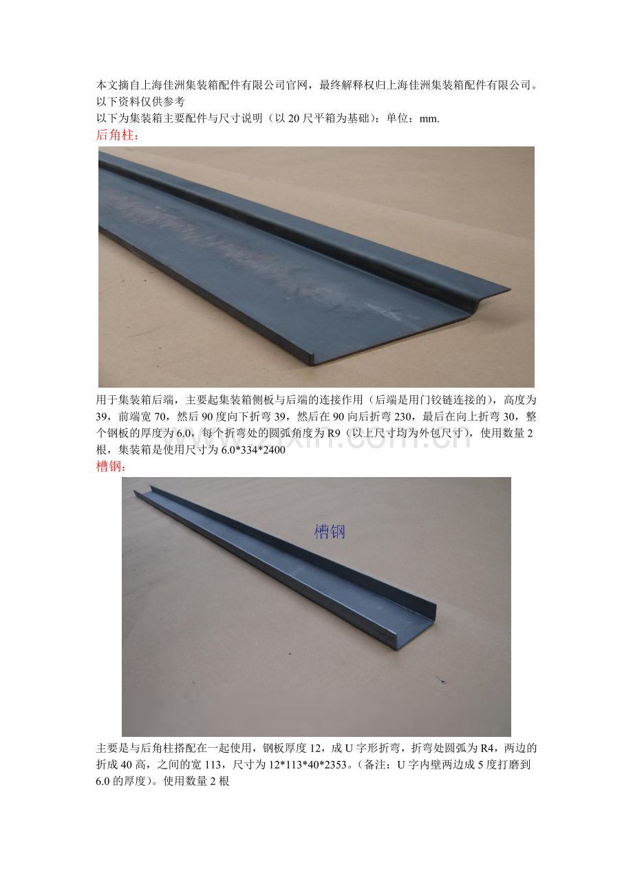 集装箱20尺拆分零配件.doc_第1页