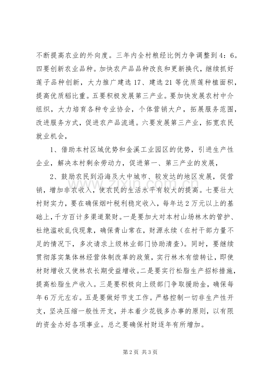社区书记竞聘演讲范文.docx_第2页