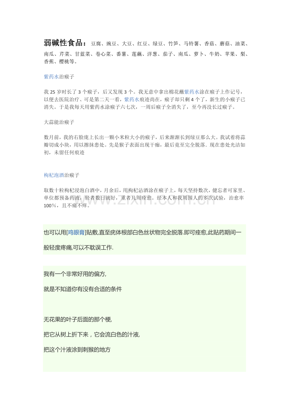 根除刺猴(扁平疣).docx_第2页