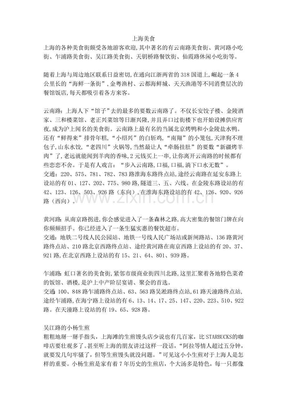 上海亲子二日游攻略.doc_第2页