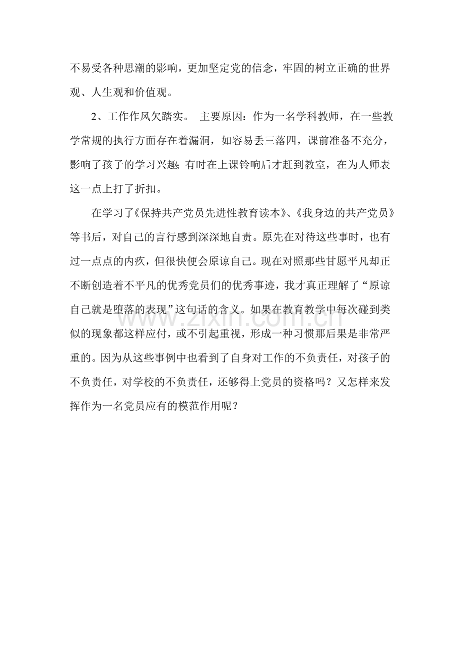 教师党性分析材料与教师党员整改措施.doc_第2页