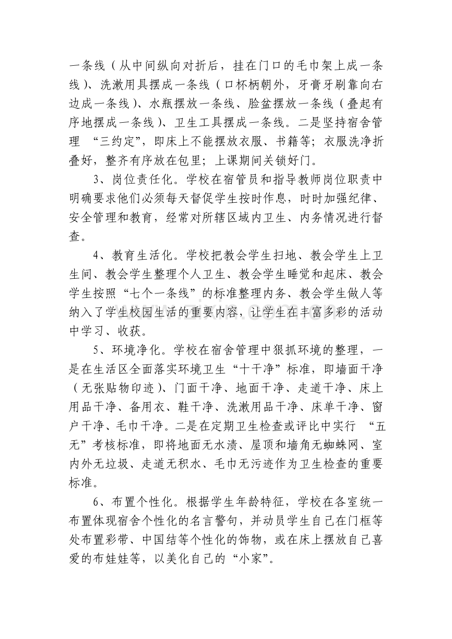 创建高雅寝室文化实现有效内务管理.doc_第2页