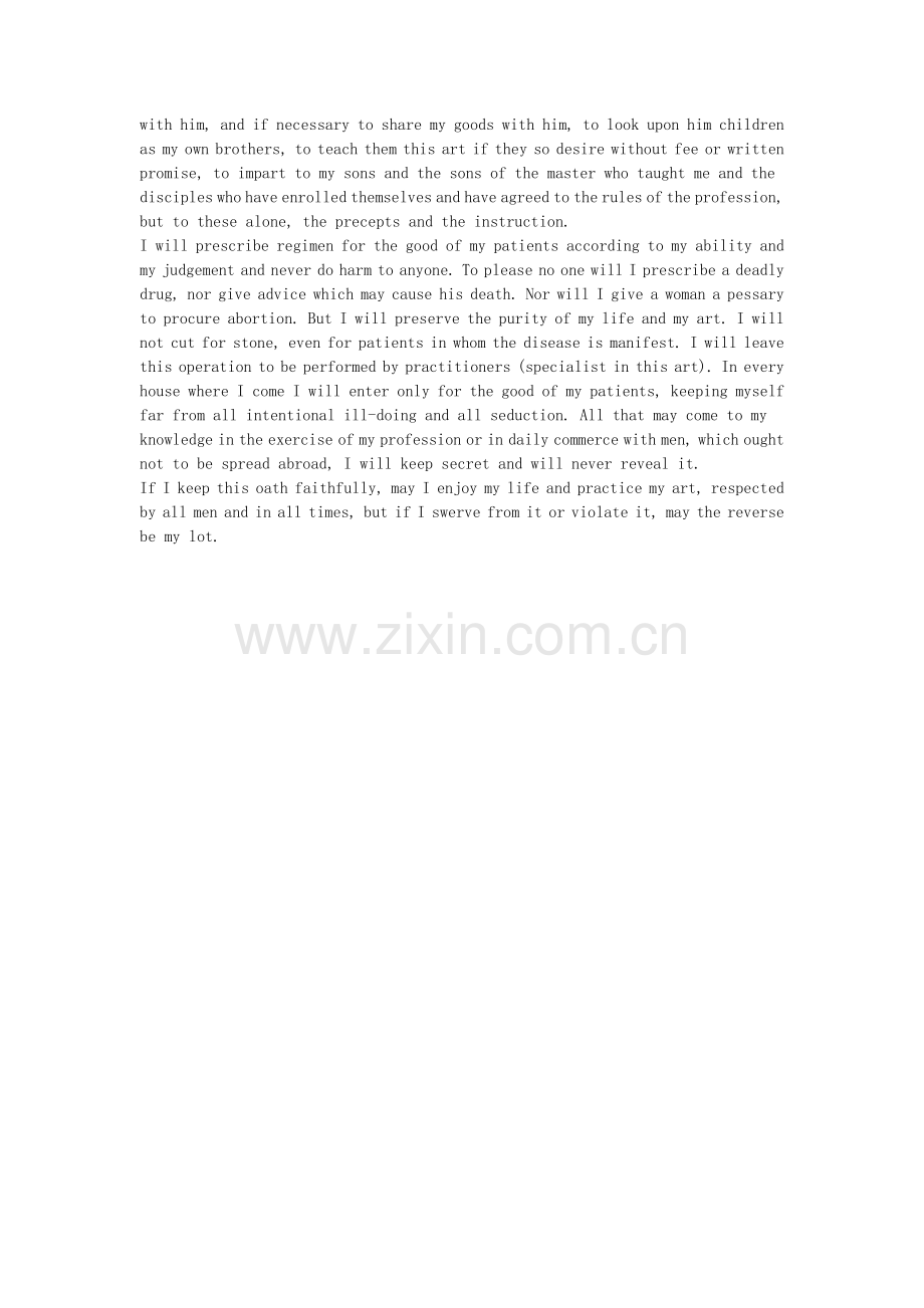 医学生誓词.doc_第2页
