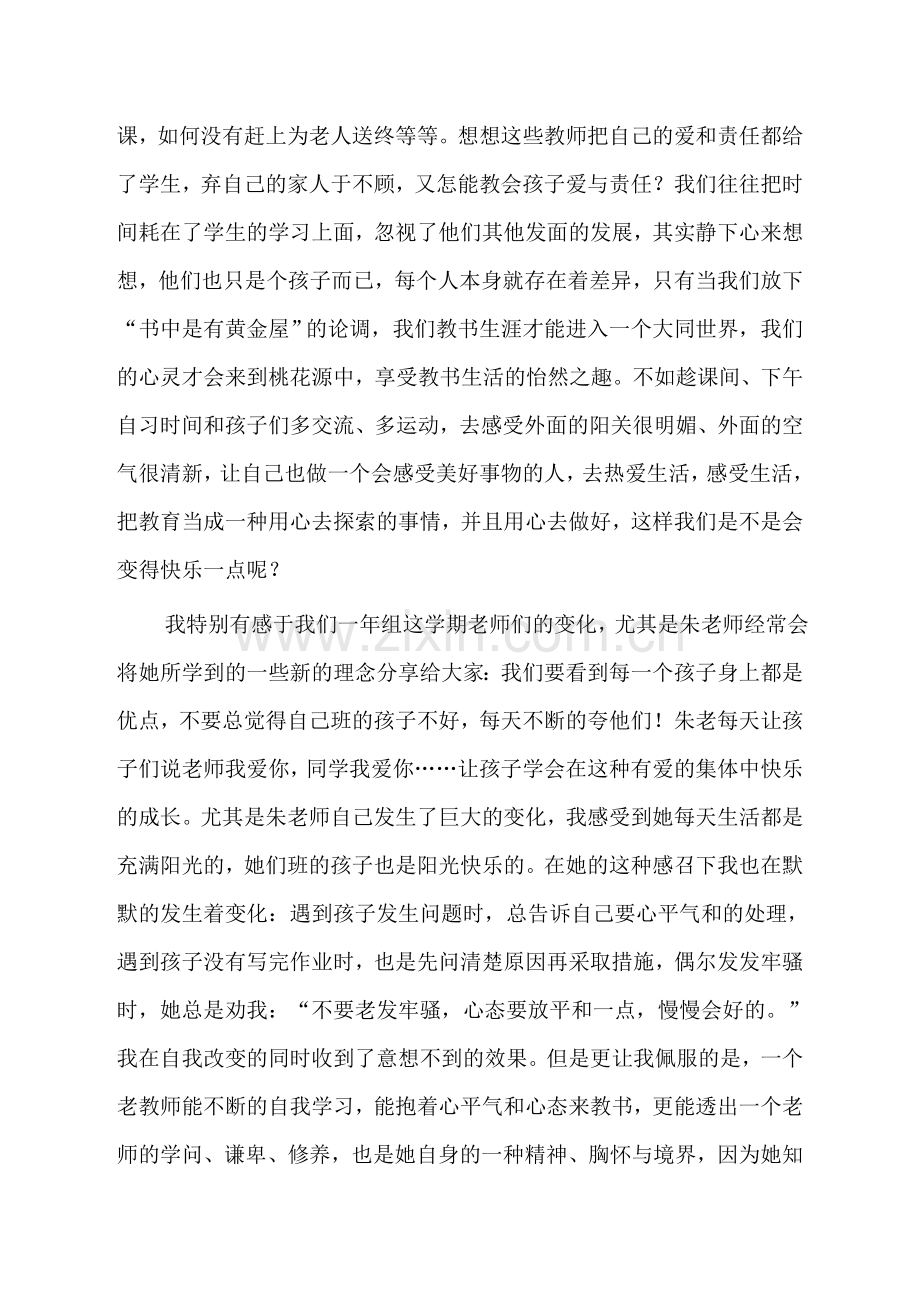 吴雪银读书心得.doc_第2页