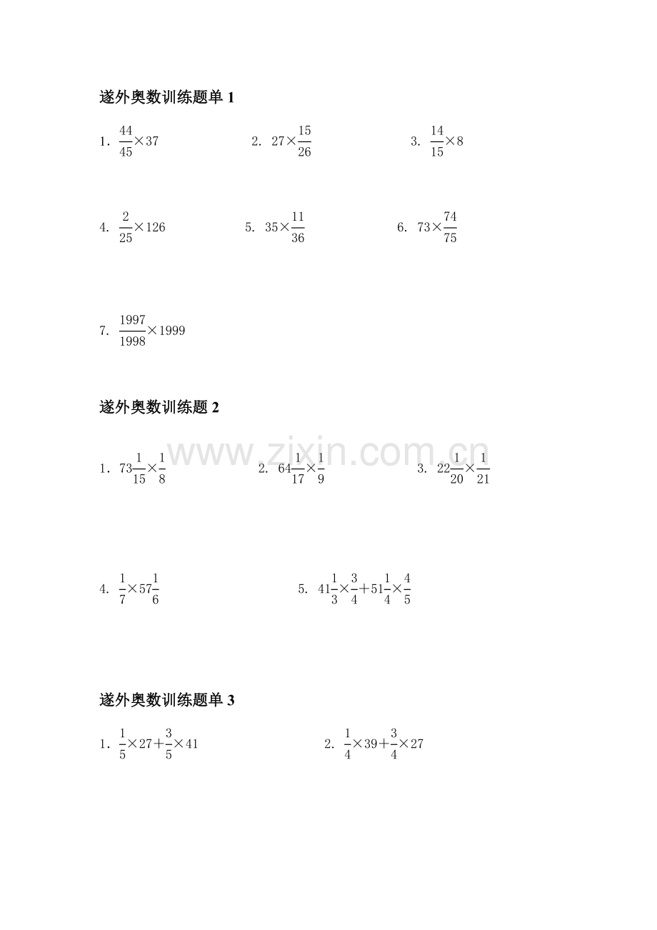 奥数计算练习题(分数专项训练三)-六年级.doc_第1页