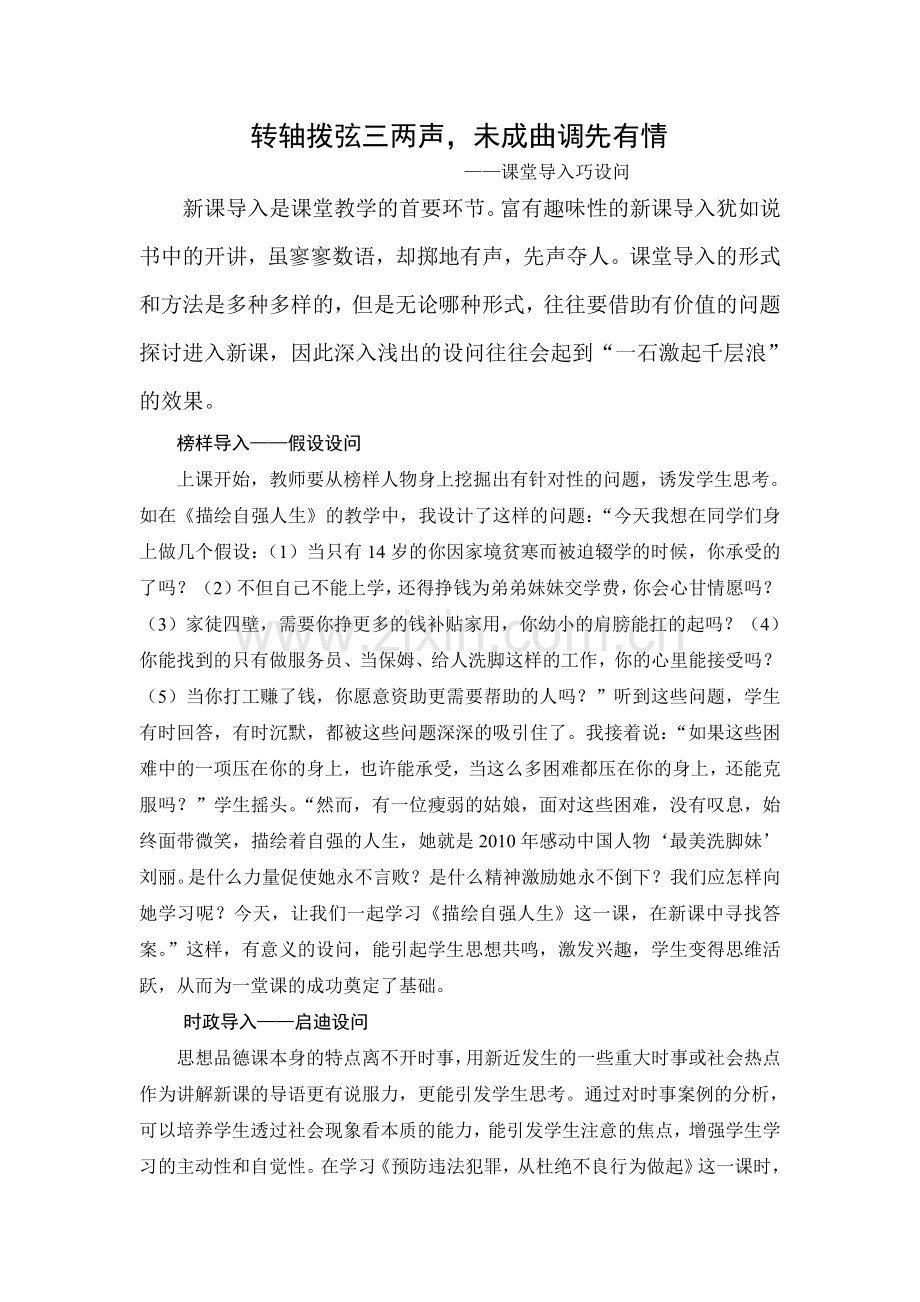 课堂导入巧设问.doc_第1页