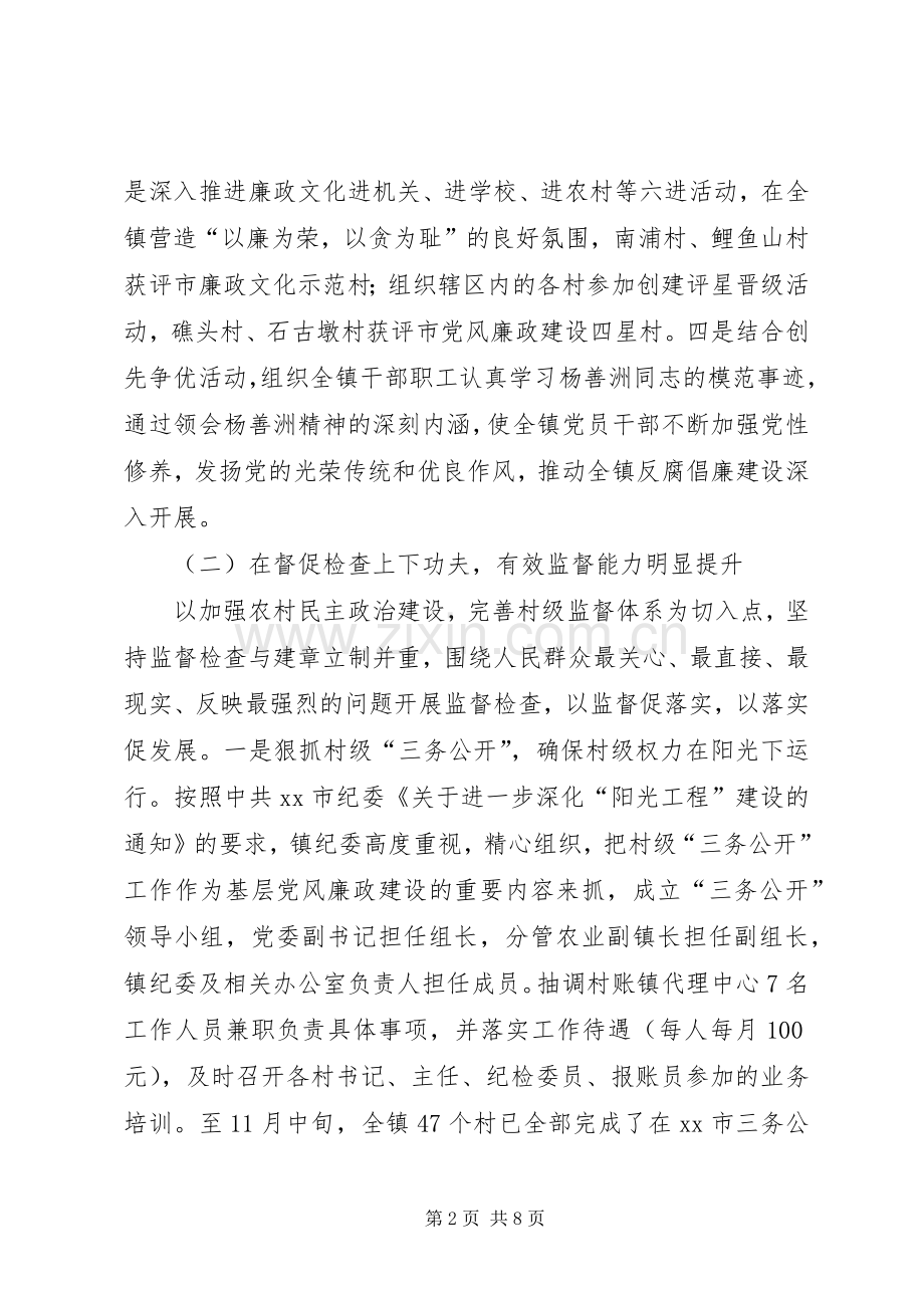 纪委年度工作总结及来年工作计划.docx_第2页