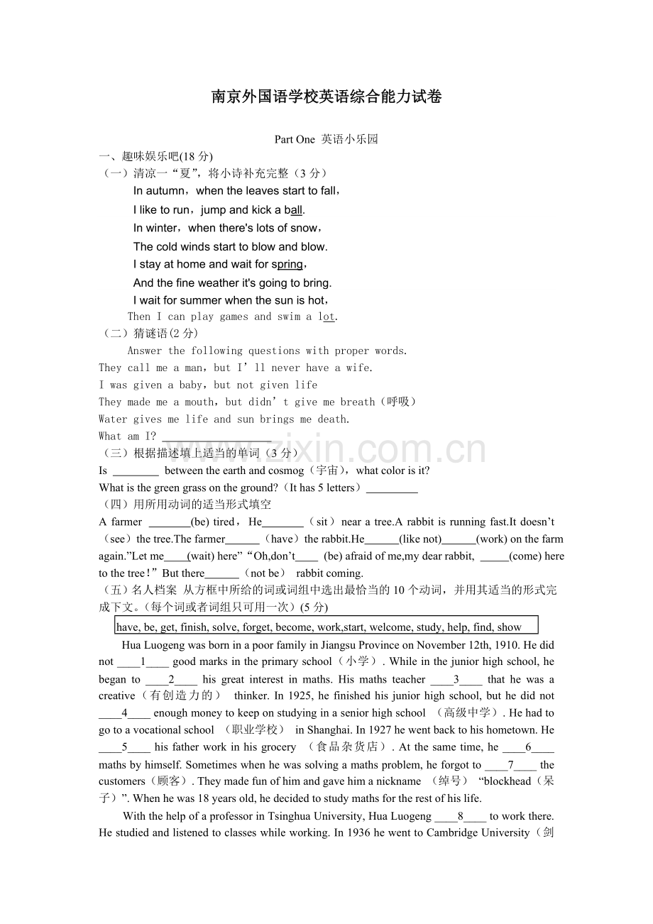 南京外国语学校英语综合能力试卷(一).doc_第1页