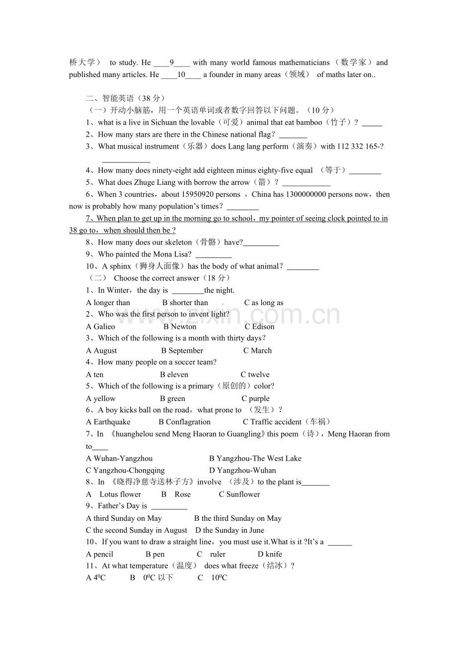 南京外国语学校英语综合能力试卷(一).doc_第2页