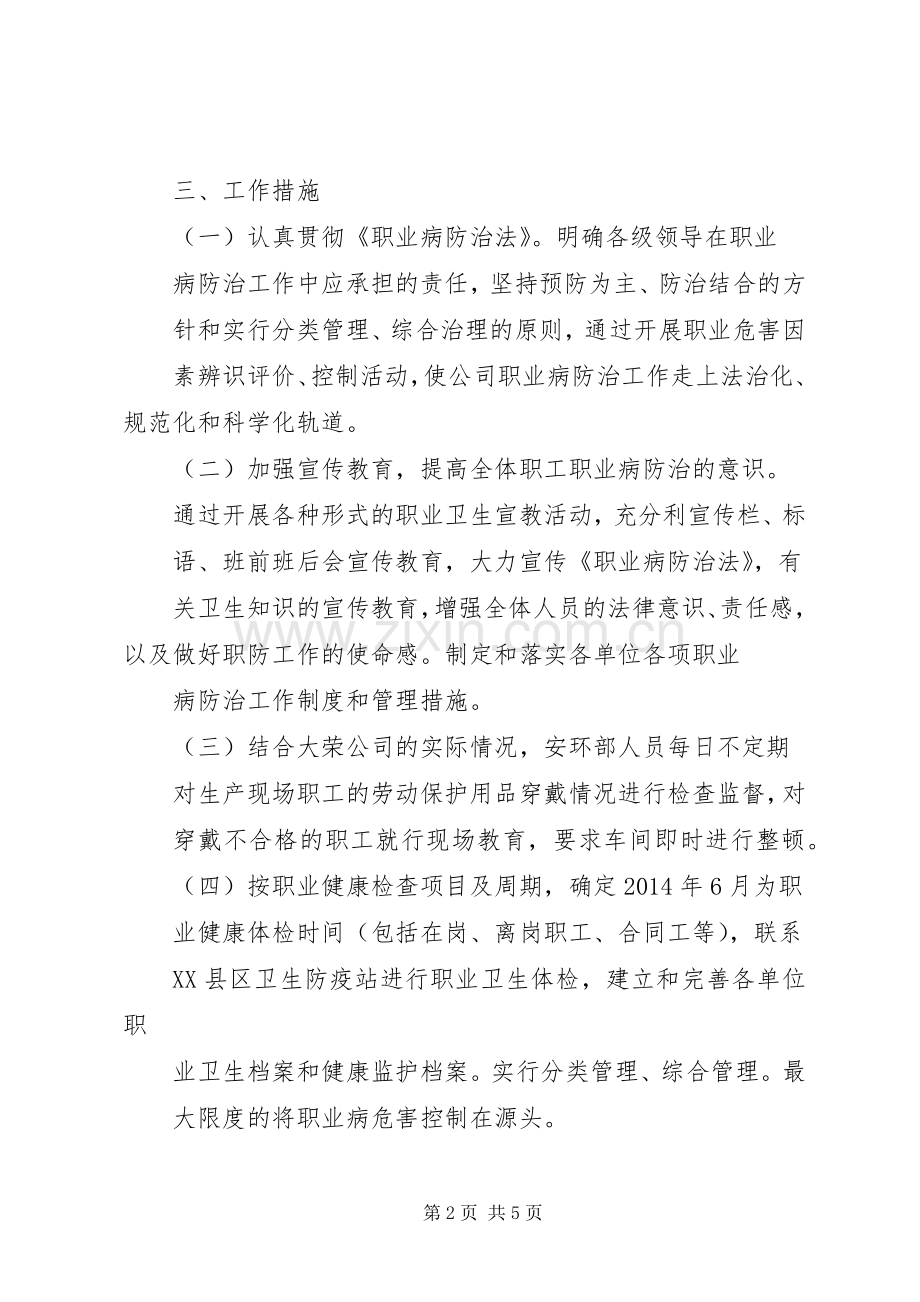 职业病防治工作计划与实施方案[5篇](2).docx_第2页