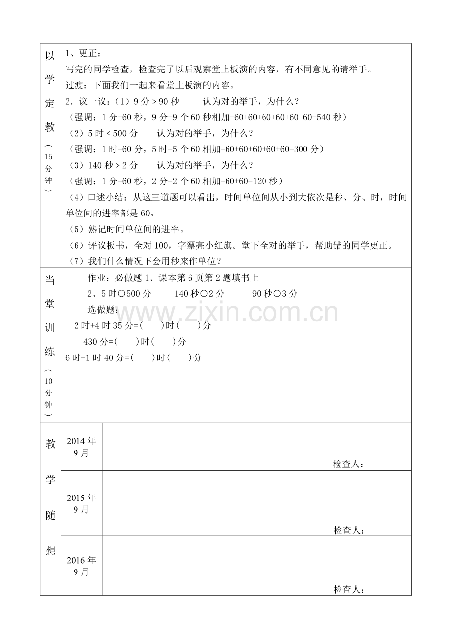 教案上时分秒口算加减法.doc_第2页