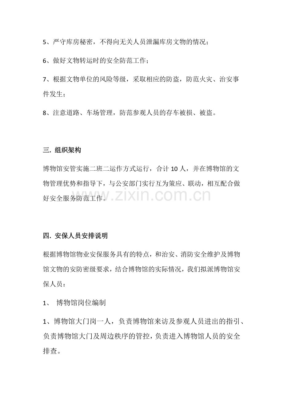 博物馆安管方案.doc_第2页