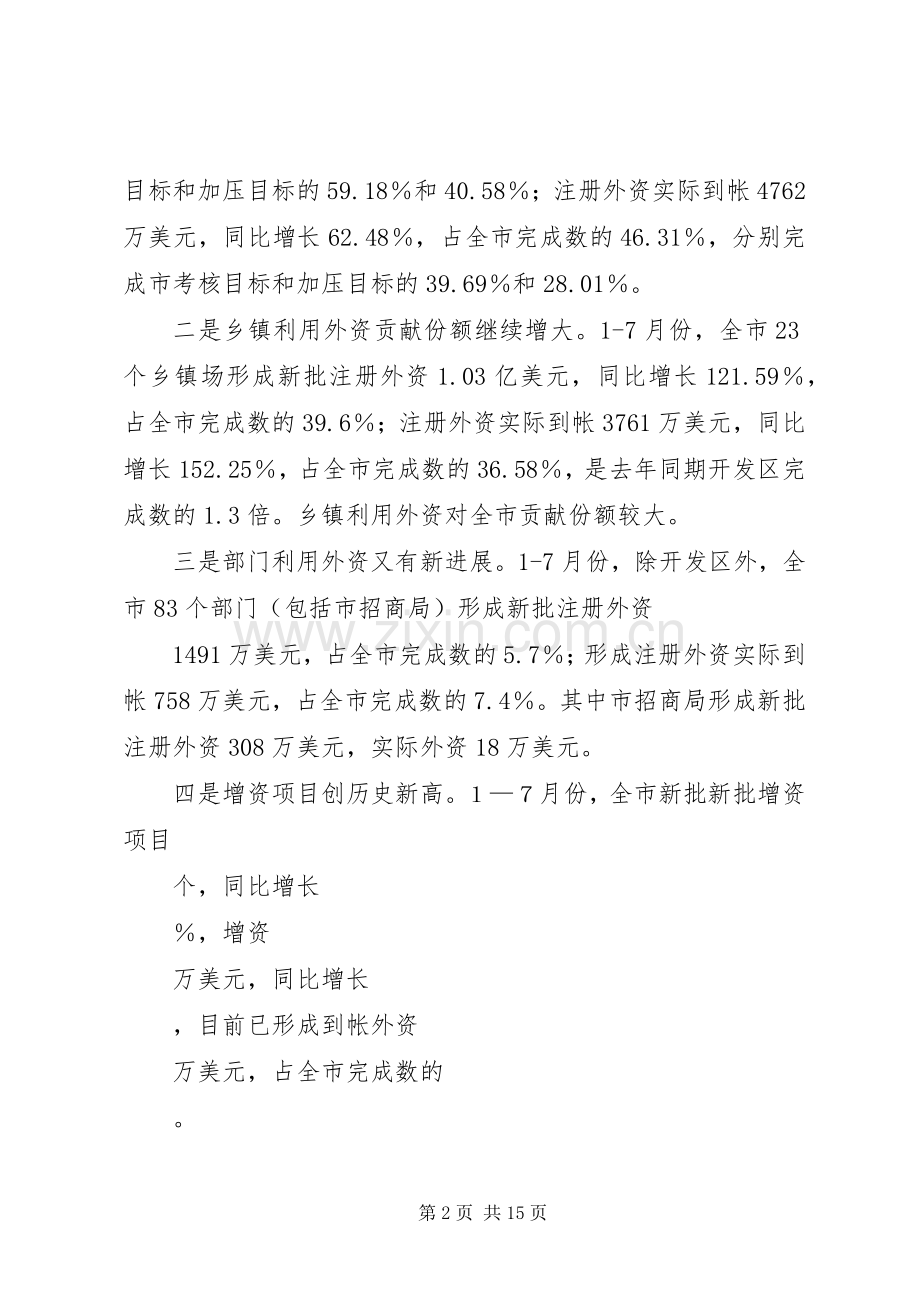 在全市招商引资推进会上的讲话发言(1).docx_第2页