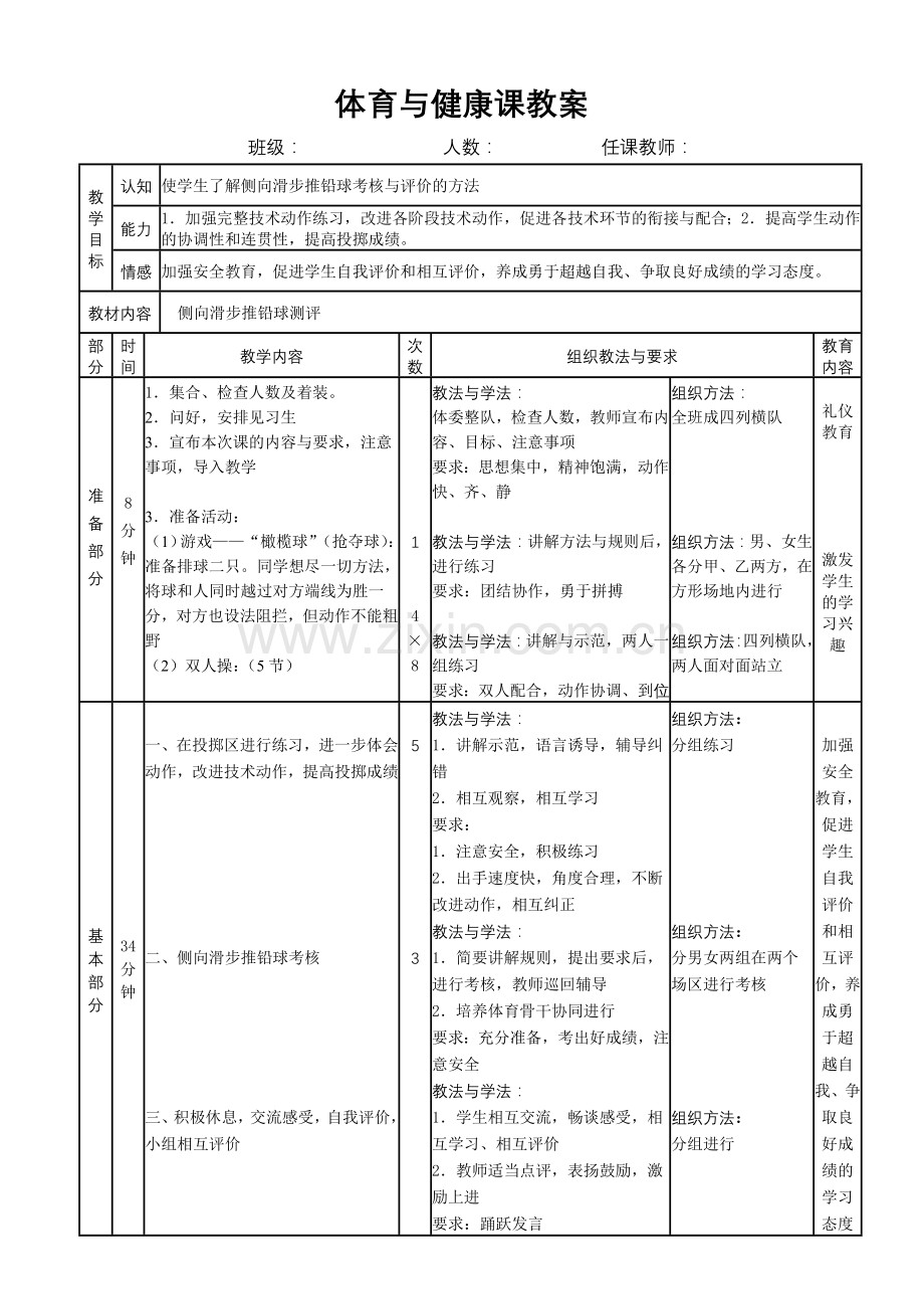 体育教案一10.doc_第1页