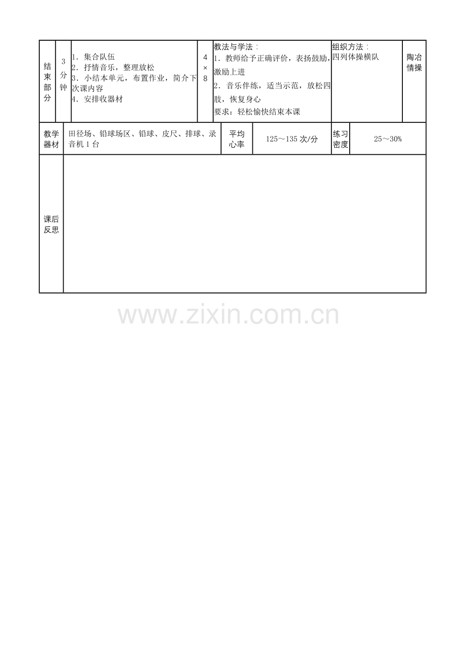 体育教案一10.doc_第2页