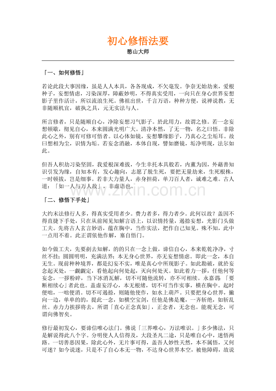 初心修悟法要.doc_第1页