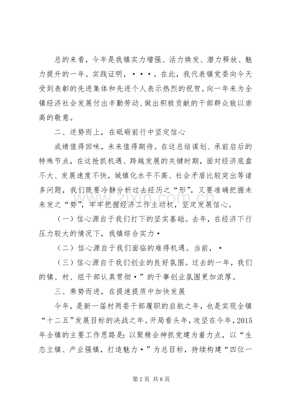 20XX年春节后全镇三级干部大会讲话发言稿.docx_第2页