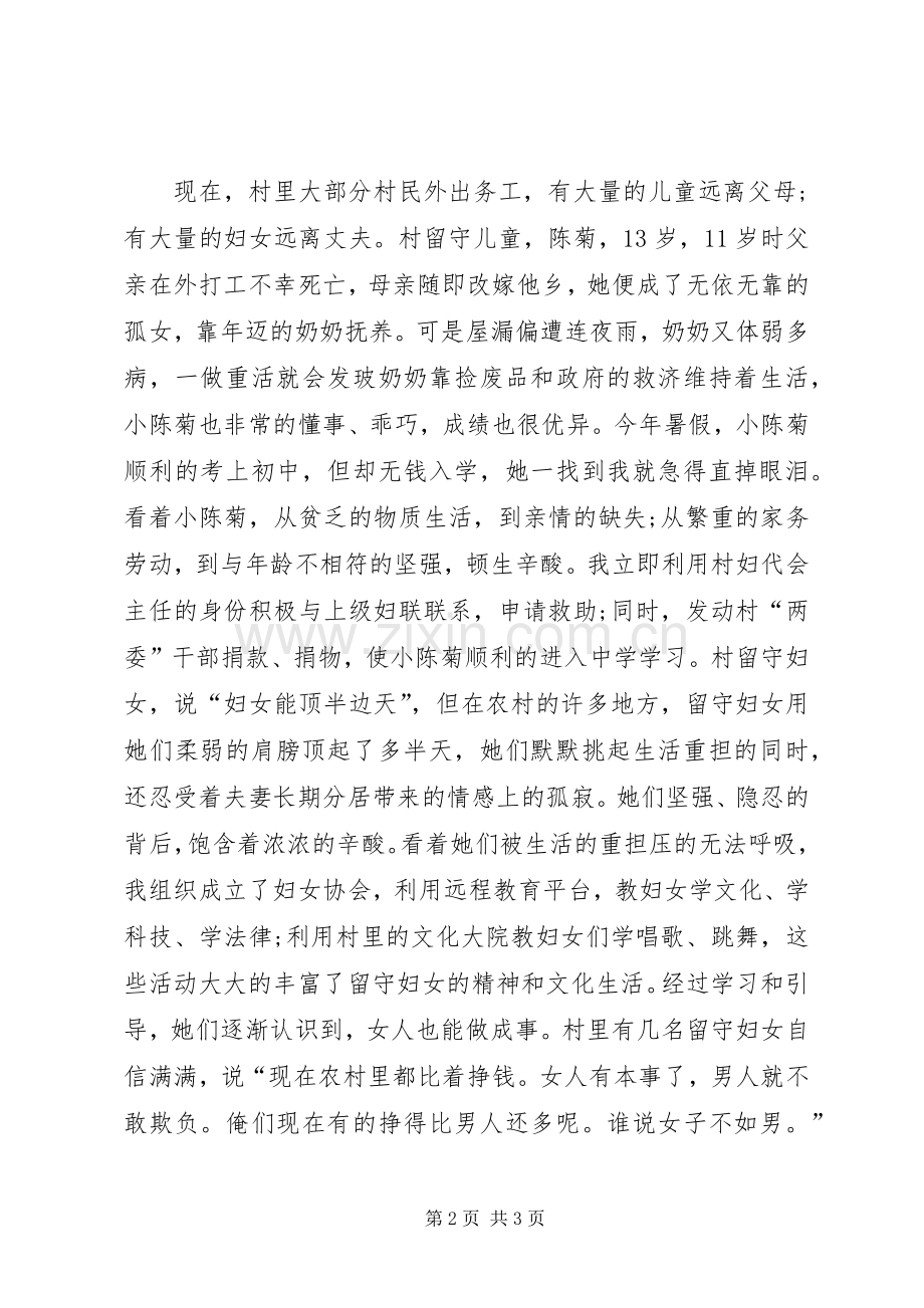 社会管理创新演讲稿范文.docx_第2页
