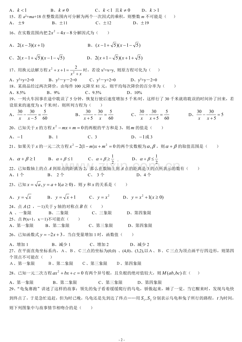 中考数学选择题100.doc_第2页