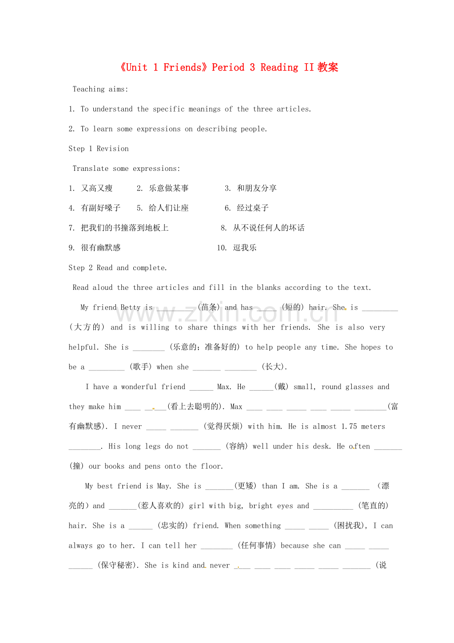 江苏省永丰初级中学八年级英语上册《Unit 1 Friends》Period 3 Reading II教案 牛津版.doc_第1页
