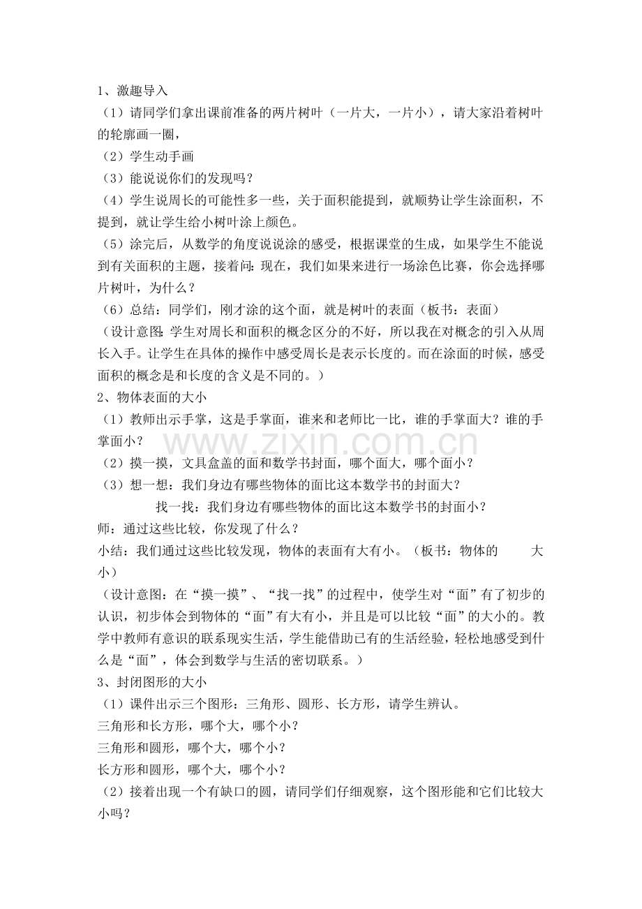 《认识面积》的教学设计.doc_第2页