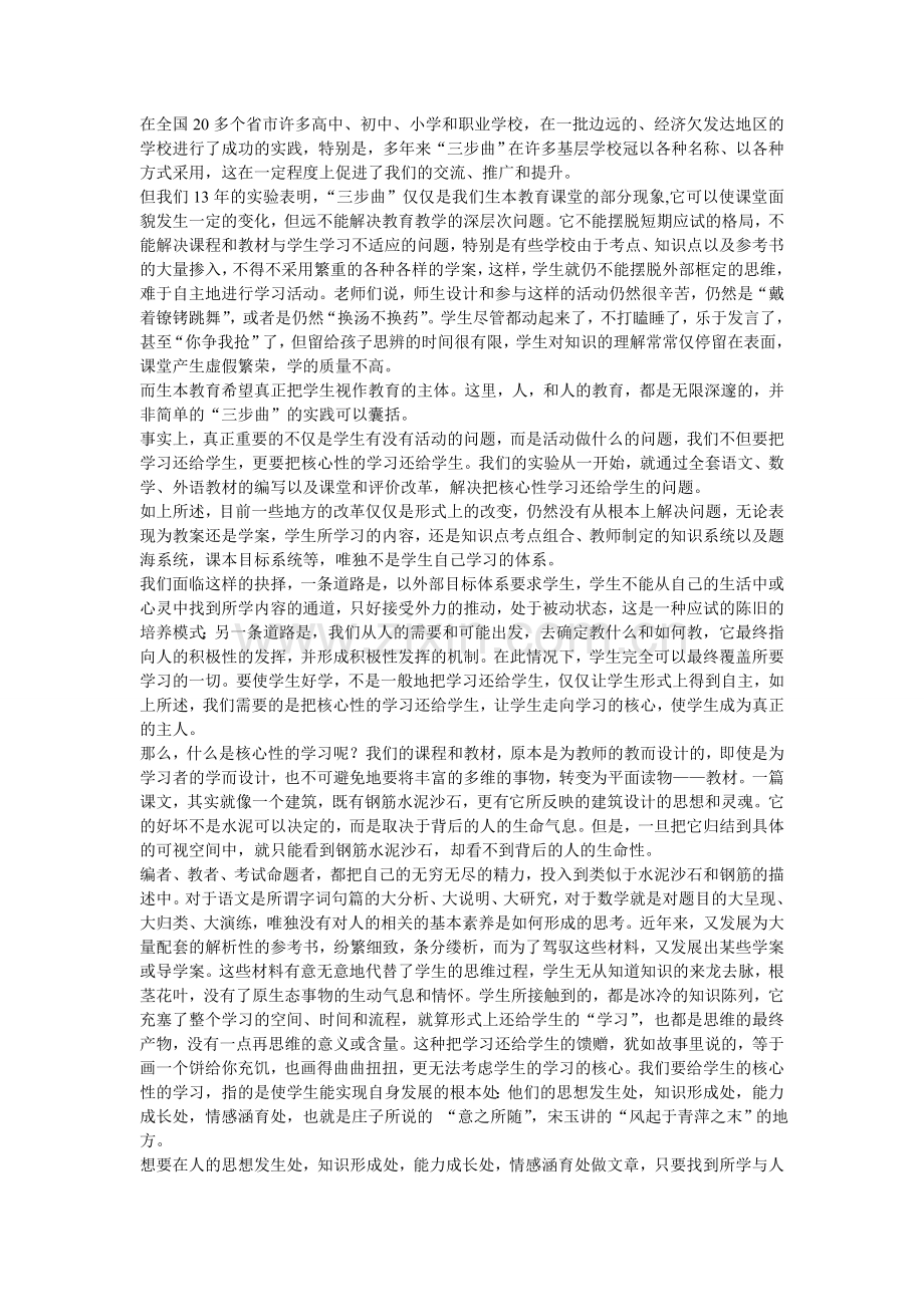 生本教育人的培养模式的根本变革.doc_第2页