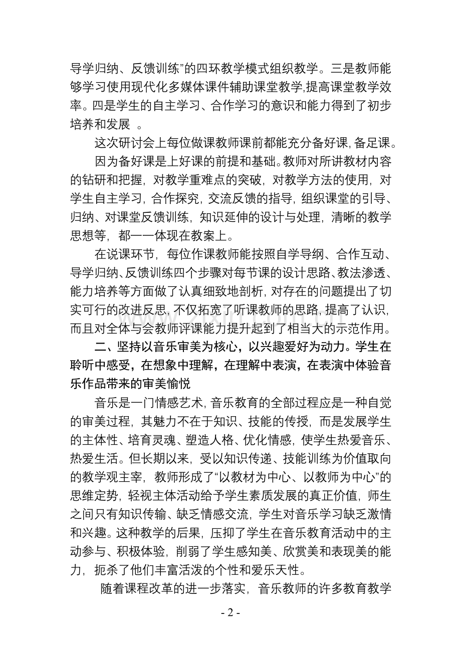 “导学互动”研讨会讲话稿.doc_第2页