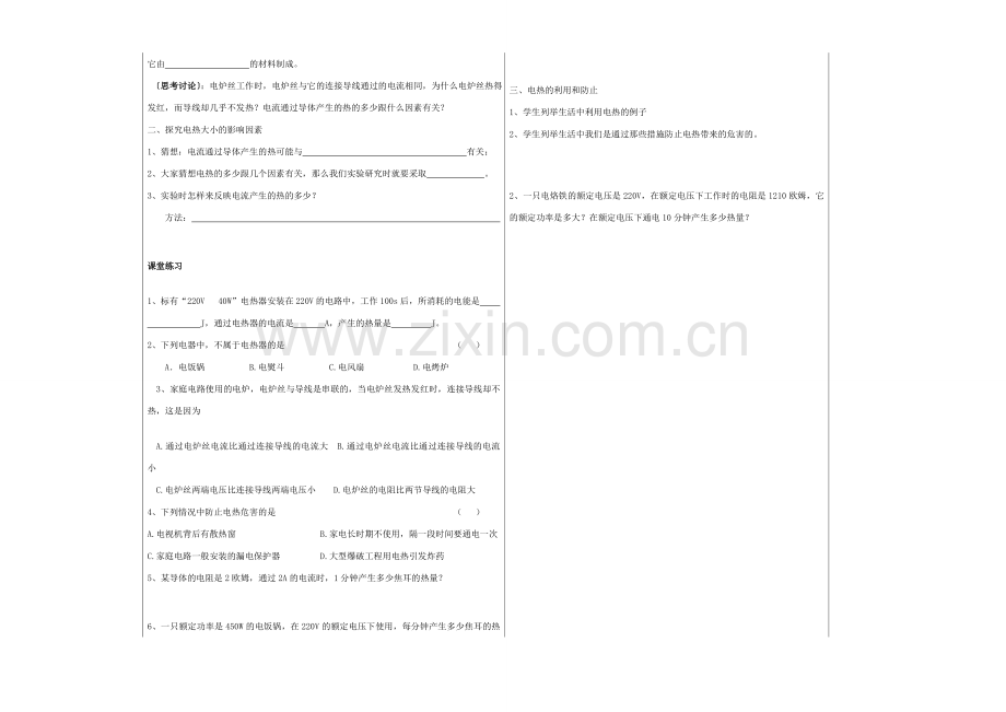 山东省德州市夏津实验中学九年级物理全册 18.4 焦耳定律教案 （新版）新人教版.doc_第2页