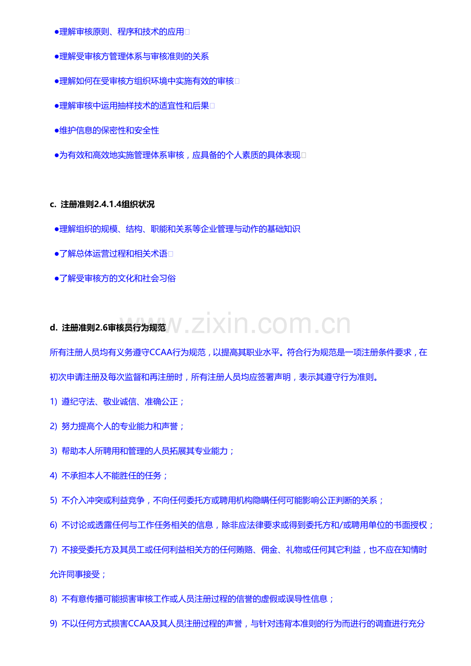 质量管理体系考试大纲审核部分.docx_第2页