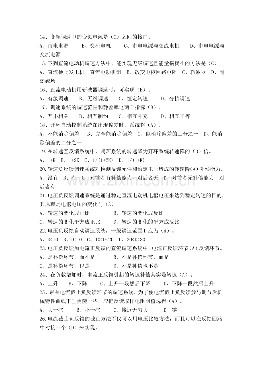 职业技能鉴定国家题库试卷3(高级维修电工)及答案.doc_第2页