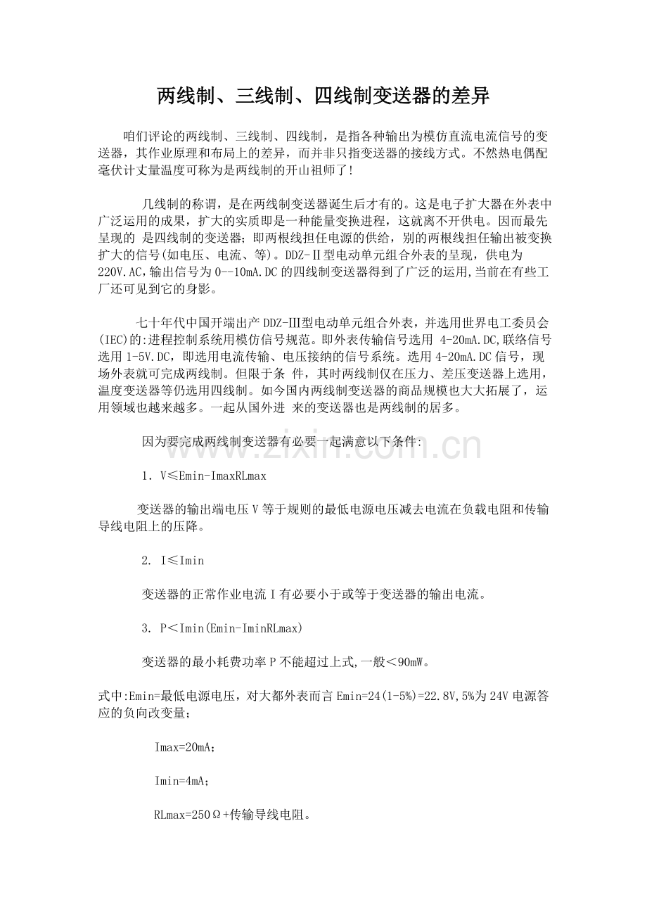 两线制、三线制、四线制变送器的差异.doc_第1页