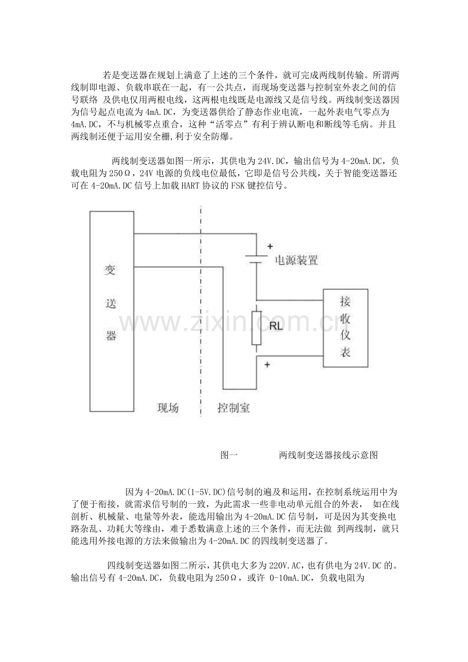两线制、三线制、四线制变送器的差异.doc_第2页