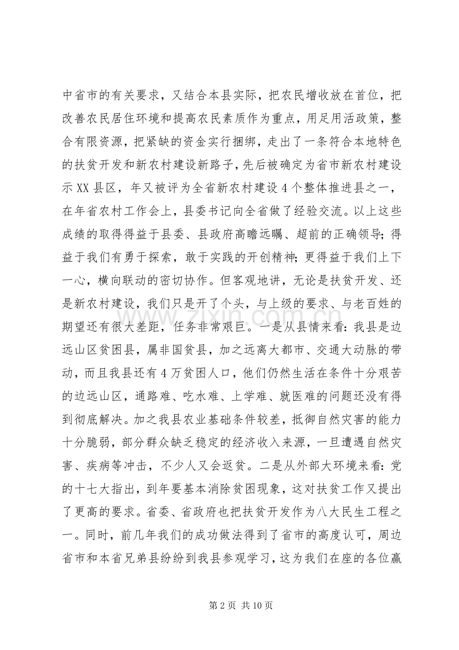 干部落实扶贫建设工作讲话发言稿.docx_第2页