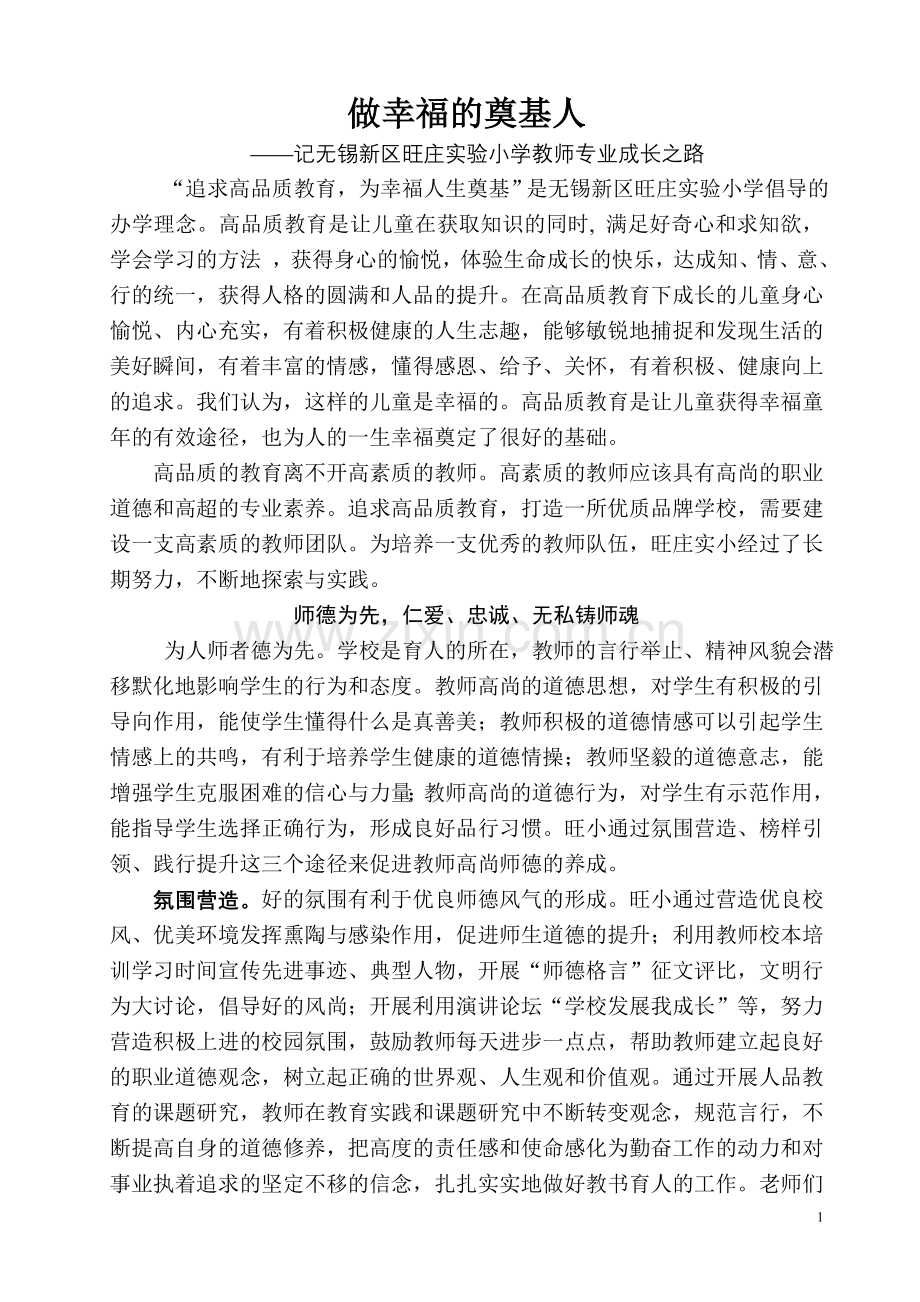 做幸福的奠基人.doc_第1页