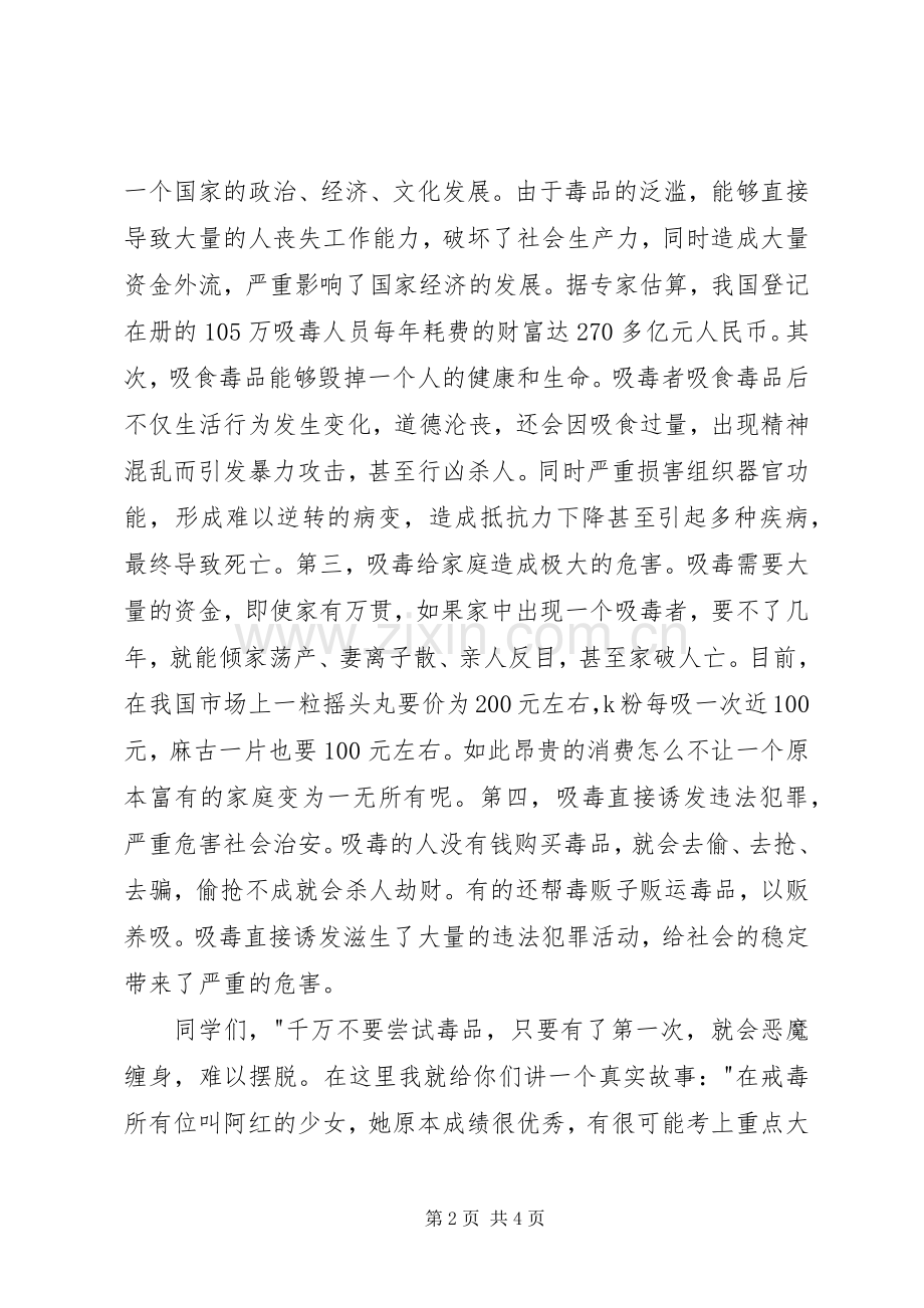 6月26日校园禁毒宣传教育的讲话发言稿.docx_第2页