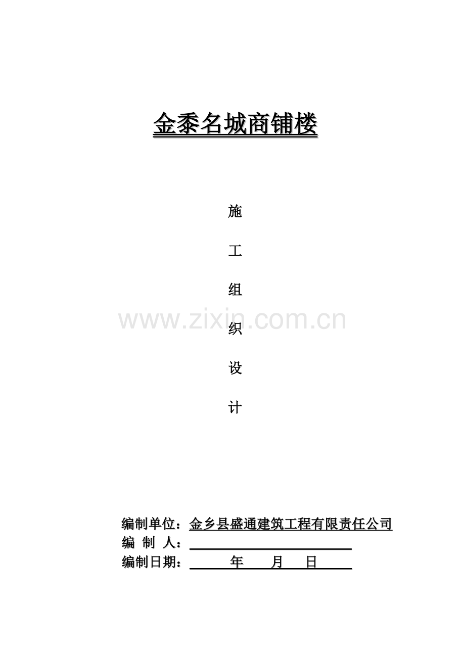 莎岭1#塔吊塔机1.doc_第1页