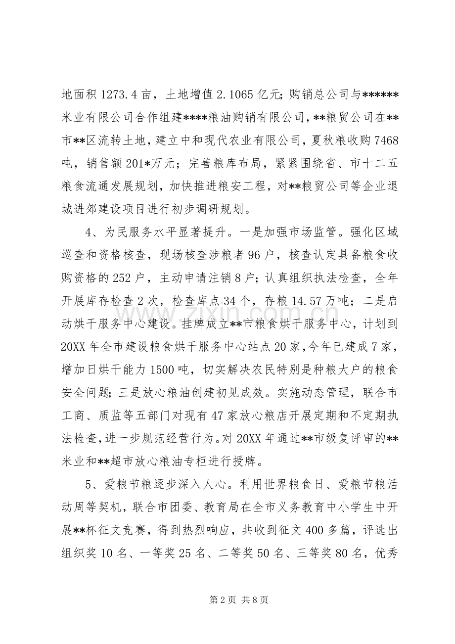 粮食局工作总结和计划.docx_第2页